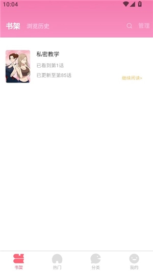 九妖漫画正版安装