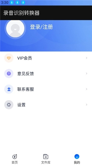 录音识别转换器