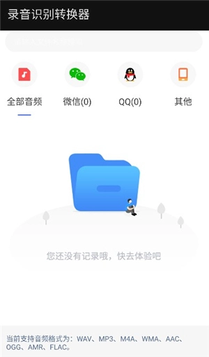 录音识别转换器