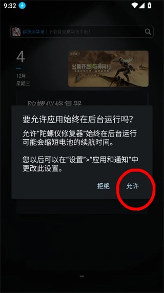 陀螺仪修复器安卓版