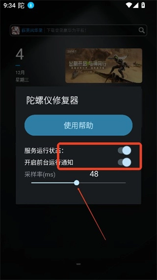 陀螺仪修复器安卓版
