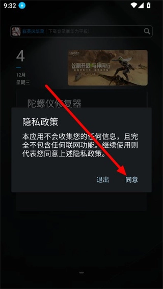 陀螺仪修复器安卓版