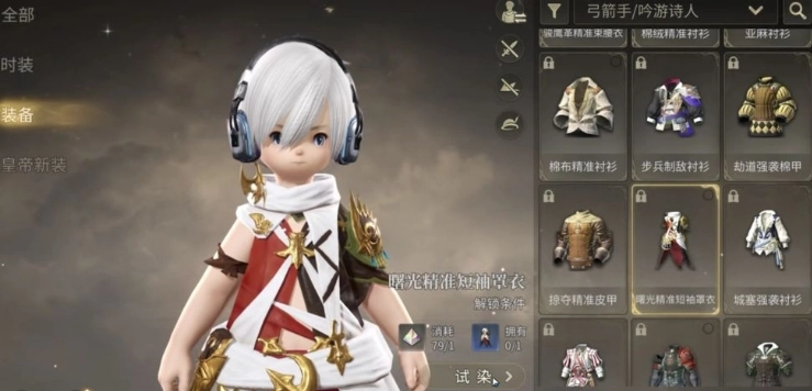 FF14手游中如何给装备染色