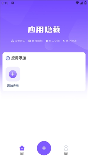 应用游戏隐藏管家
