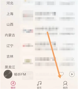 畅听FM