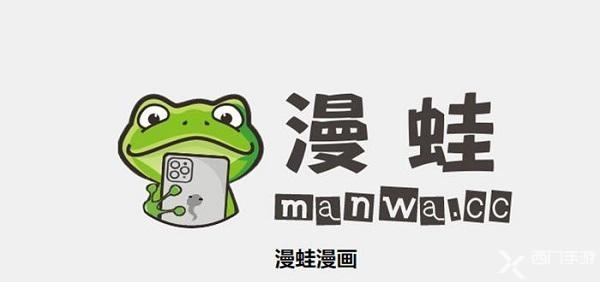 蛙趣漫画的新版本可以在哪里找到观看