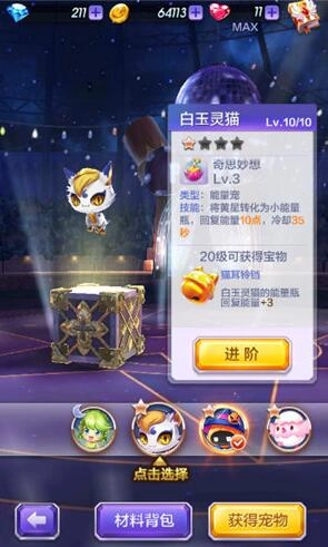 天天酷跑3D白玉灵猫性能解析白玉灵猫实战价值评估[多图]