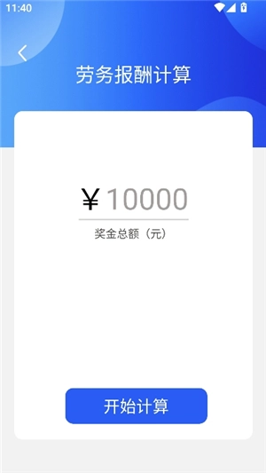 实时工资计算器