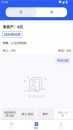 实时工资计算器