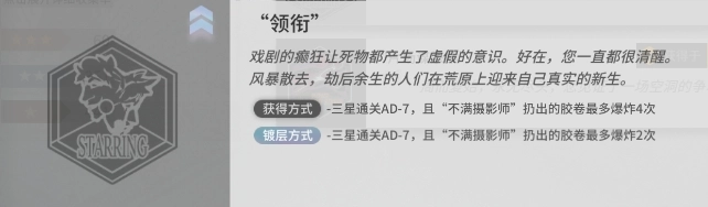 明日方舟AD7关卡的镀层要如何获取
