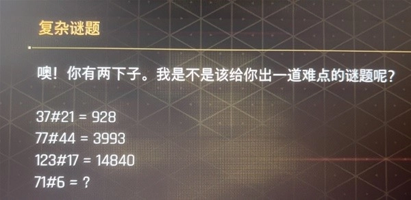 剑星复杂谜题的答案究竟是什么呢