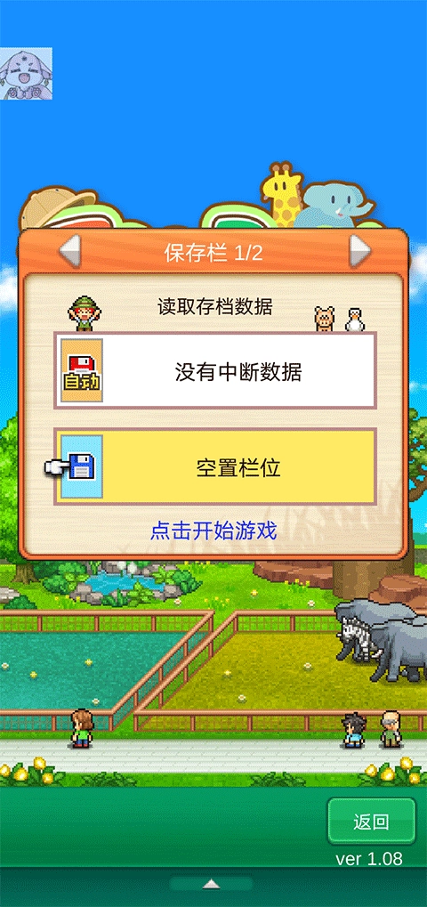 探险顽皮动物园手游版下载