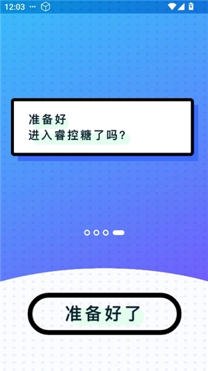 睿控糖