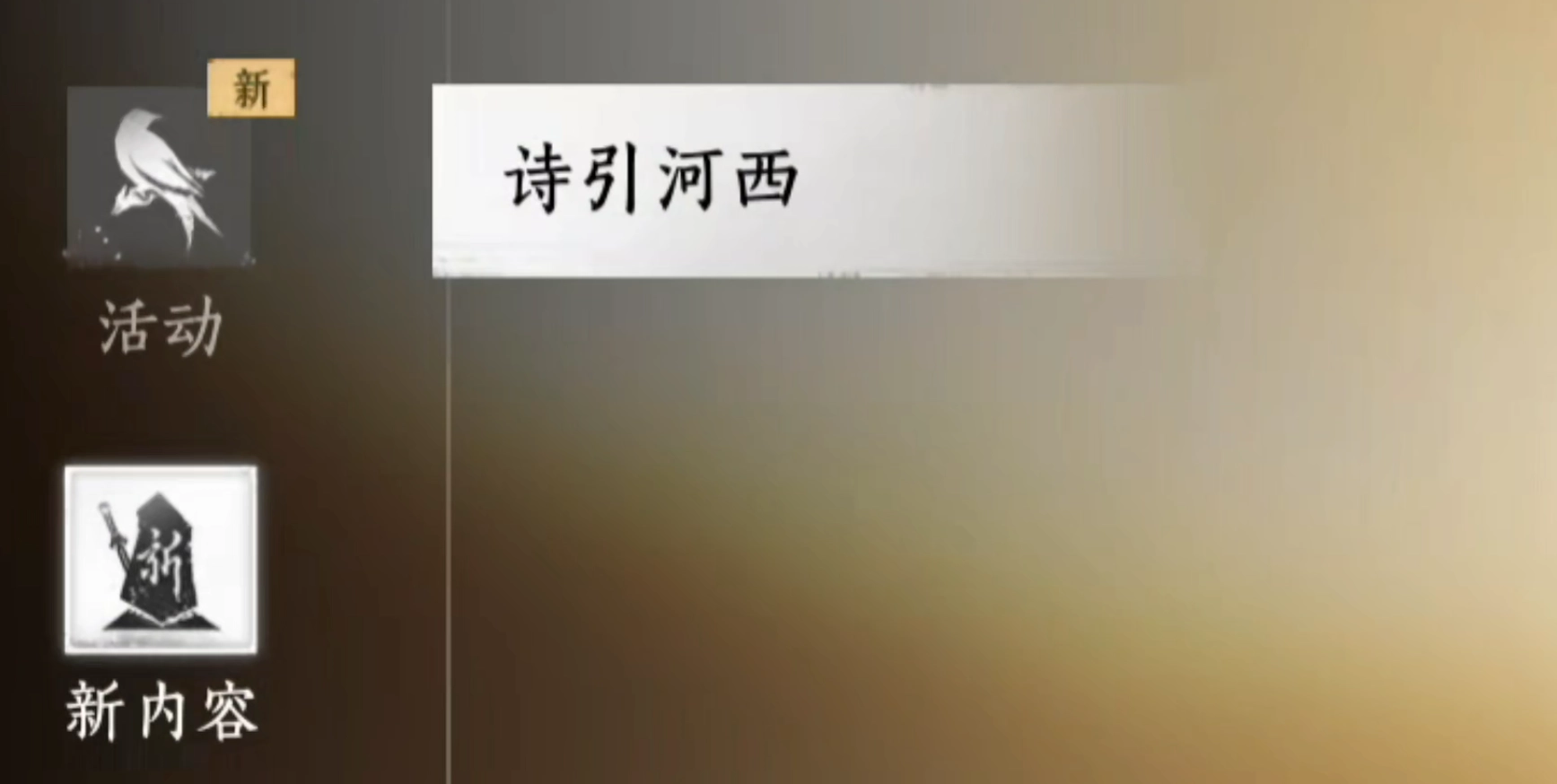 燕云十六声里的河西新地图要如何解锁呢