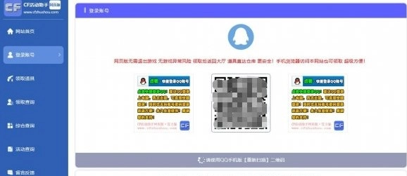 CF活動助手一鍵領(lǐng)取網(wǎng)頁版
