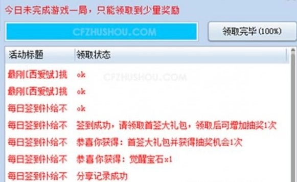 CF活動助手一鍵領(lǐng)取網(wǎng)頁版