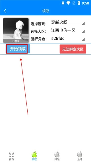 CF活動助手一鍵領(lǐng)取網(wǎng)頁版