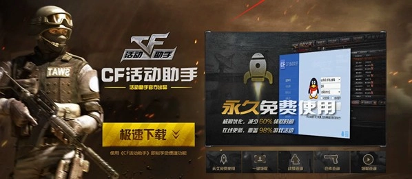 CF活動助手一鍵領(lǐng)取網(wǎng)頁版