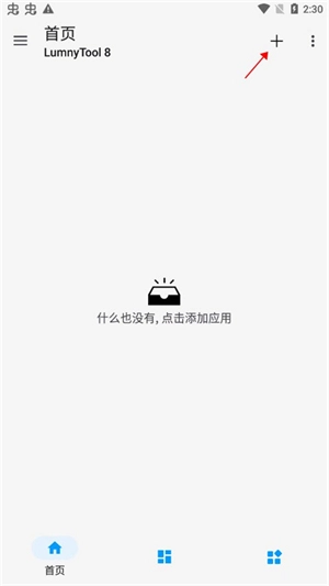 LumnyTool安卓版