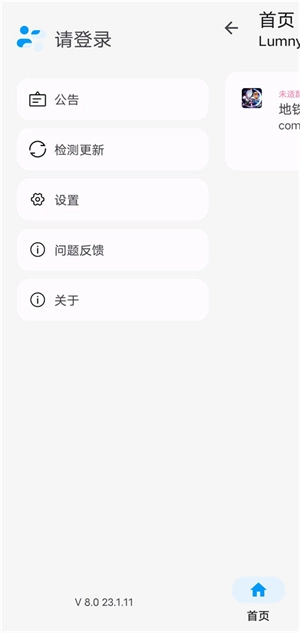 LumnyTool安卓版