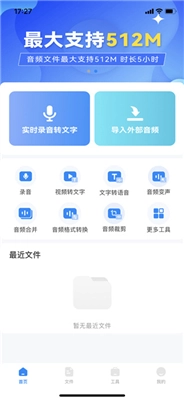 录音神器转文字助手免费版