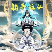 奇幻世界修仙手游直装版