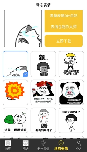 表情包制作大師安裝手機(jī)版