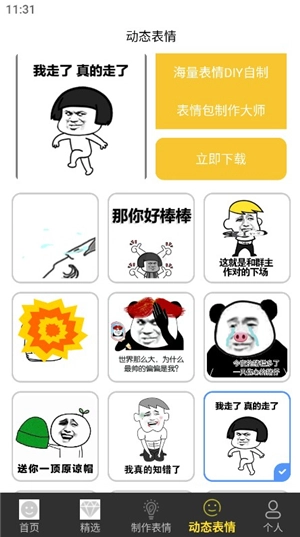 表情包制作大師安裝手機(jī)版