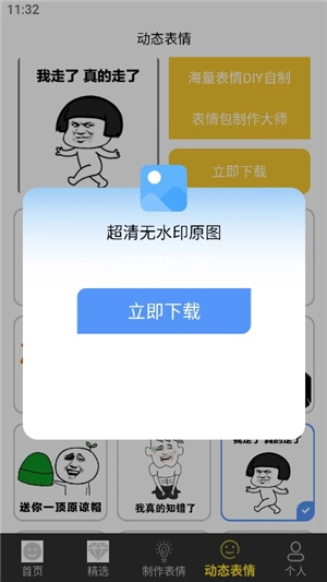 表情包制作大師安裝手機(jī)版
