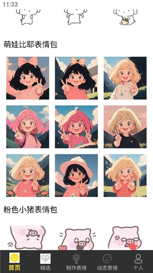 表情包制作大師安裝手機(jī)版