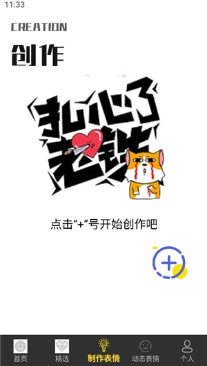 表情包制作大師安裝手機(jī)版