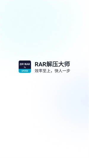 RAR解压大师