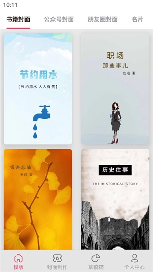 封面制作大师安装手机版