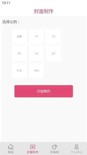 封面制作大师安装手机版