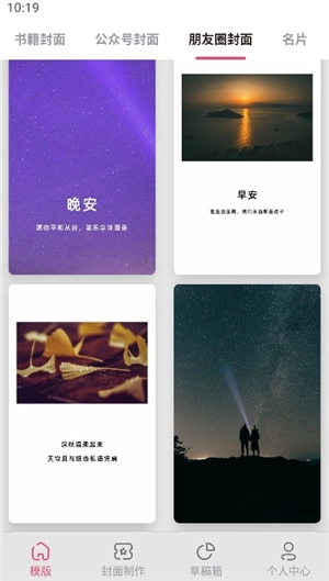 封面制作大师安装手机版