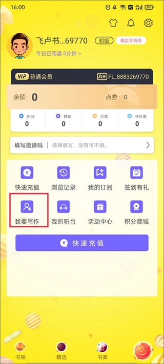 飞卢小说阅读器
