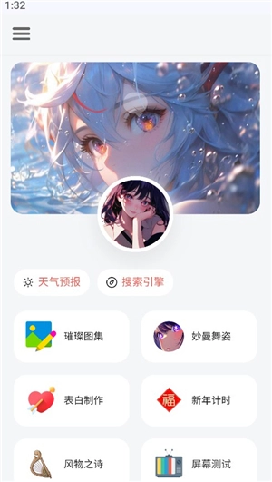 听风工具箱手机版