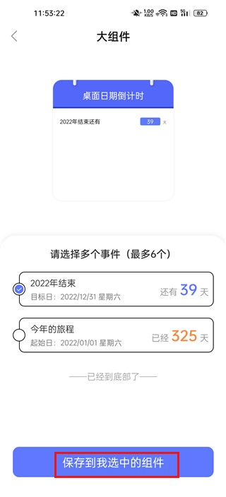 桌面日期倒计时