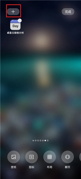 桌面日期倒计时