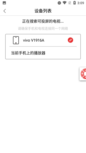 天天投屏手机版
