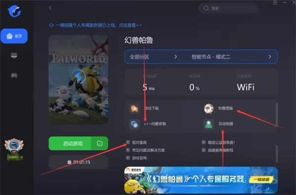 幻兽帕鲁互动地图