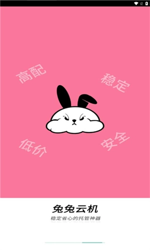 兔兔云手机