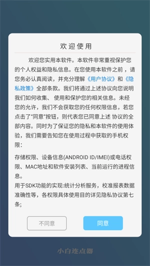 小白自动连点器