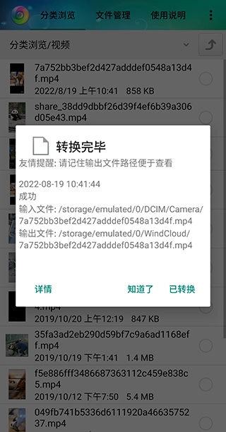 视音格式转换器