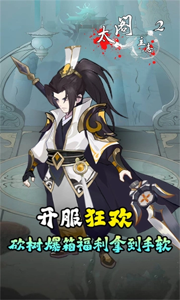 太阁立志2单机版下载