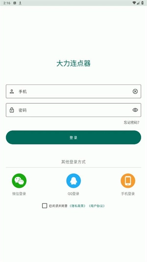 大力连点器安卓版