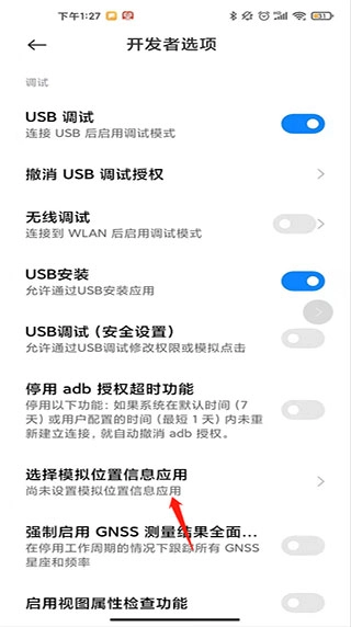 fake location专业版