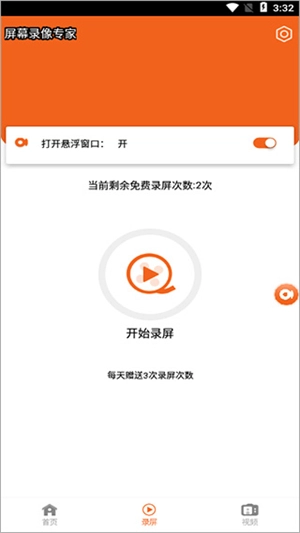 屏幕录像专家手机版