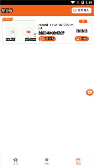 屏幕录像专家手机版