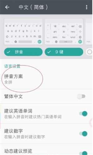谷歌拼音输入法安卓版